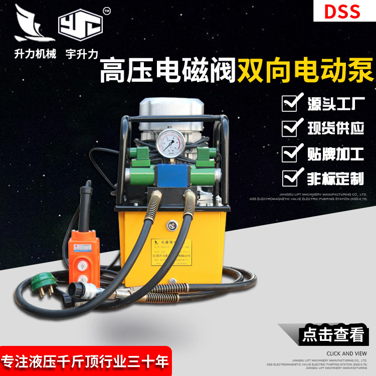 DSS high pressure Solenoid valve Electric pump Solenoid valve Portable multi-function Hydraulic pressure tool ordinary Oil pump