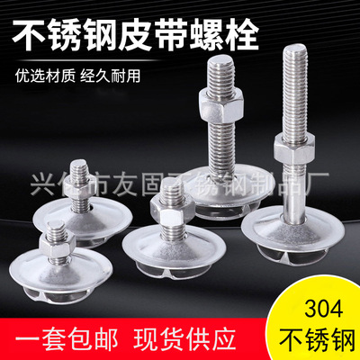 供應304不鏽鋼皮帶螺栓 畚鬥螺栓蟹殼螺絲提升機皮帶螺絲廠家定制