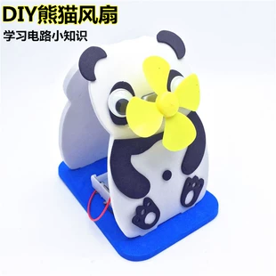 Вентилятор-панда набор для опытов DIY