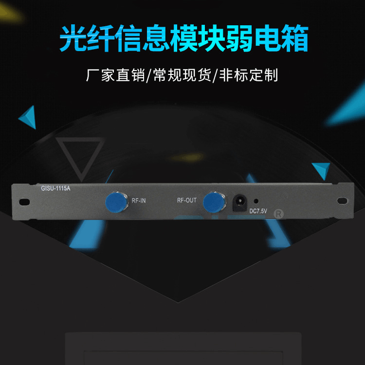 泉源电视放大器模块 光纤信息模块弱电箱 配电输电设备|ms