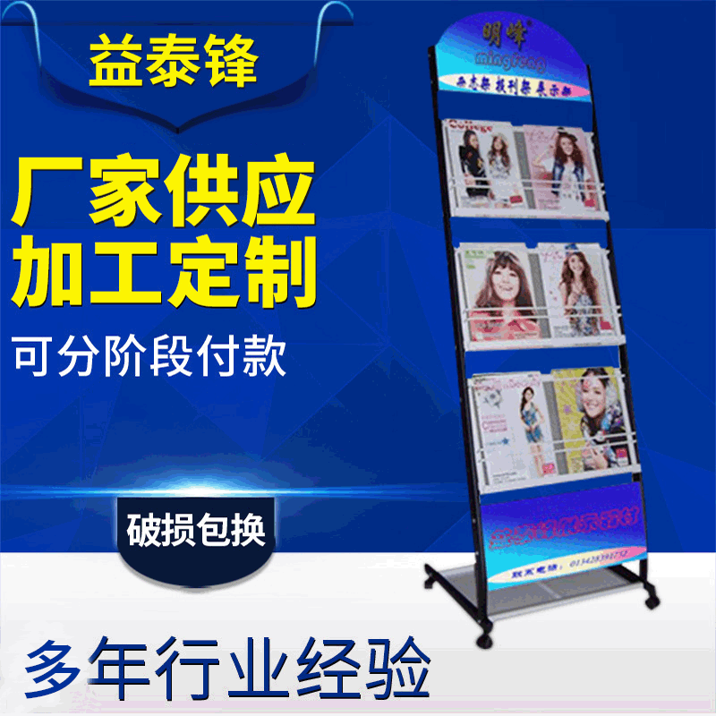 专业销售 T-1LB报刊架 杂志架 报纸展示架 书报展览架 资料架