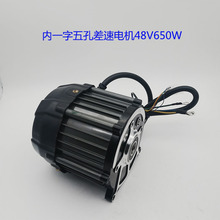 廠家直銷內一字48v60v650w差速電機電動三輪車四輪車配件無刷電機