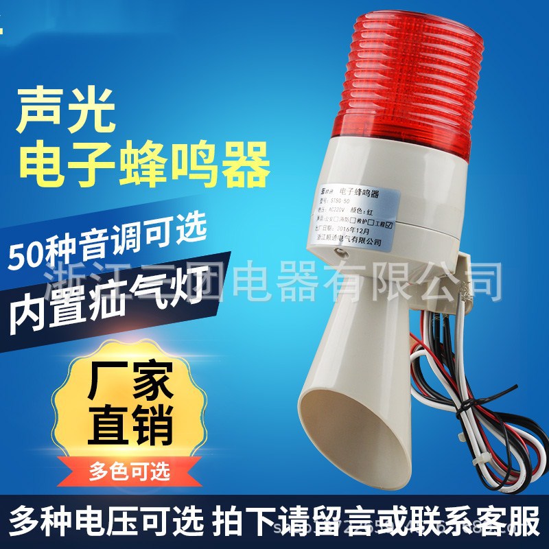 声光电子蜂鸣器STSG-50 新型组合式小型警示灯50种声音可选扬声器