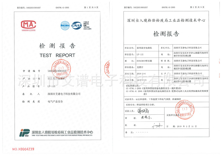 家用真空包装机正式报告2