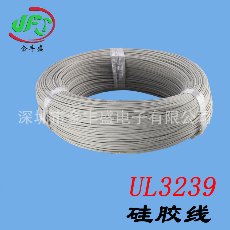 深圳金丰盛厂家直销3239/26#高温电子线铜芯电线硅胶多芯线硅胶线|ru