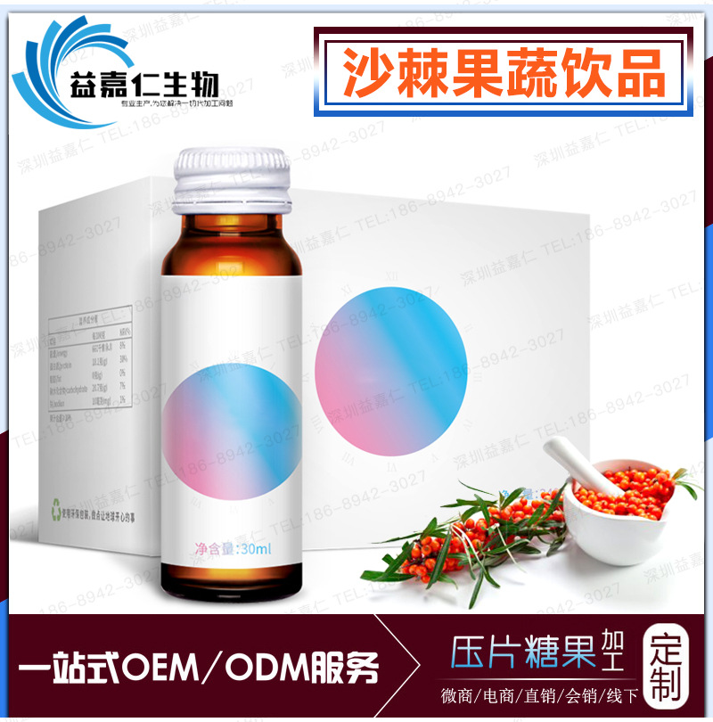 沙棘果蔬饮品代加工 胶原蛋白饮富含CV口服液OEM生产商家