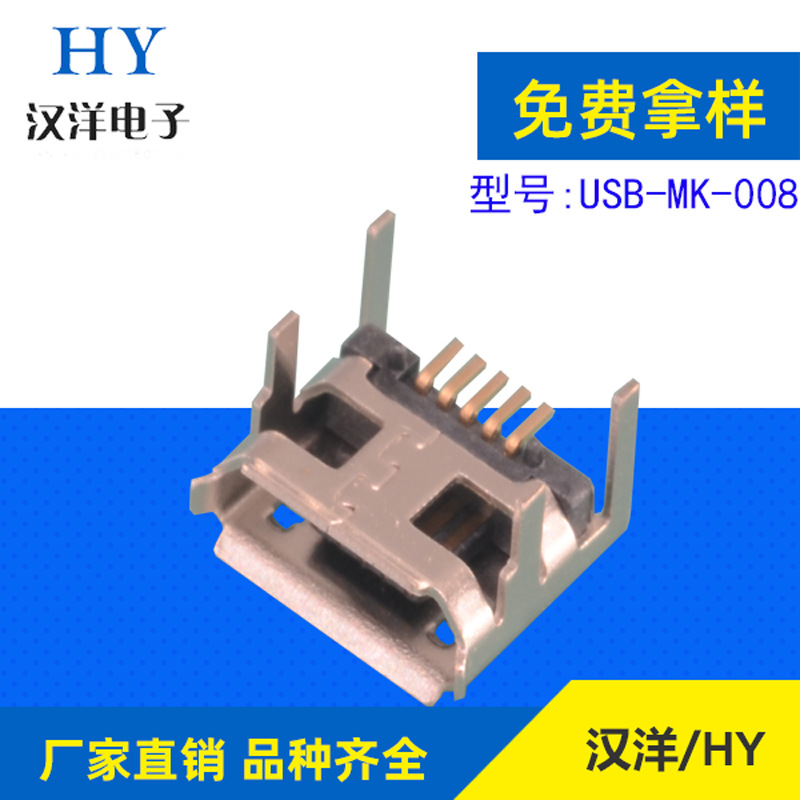 麦克连接器四脚插连接器厂家/MICRO USB母座供应商