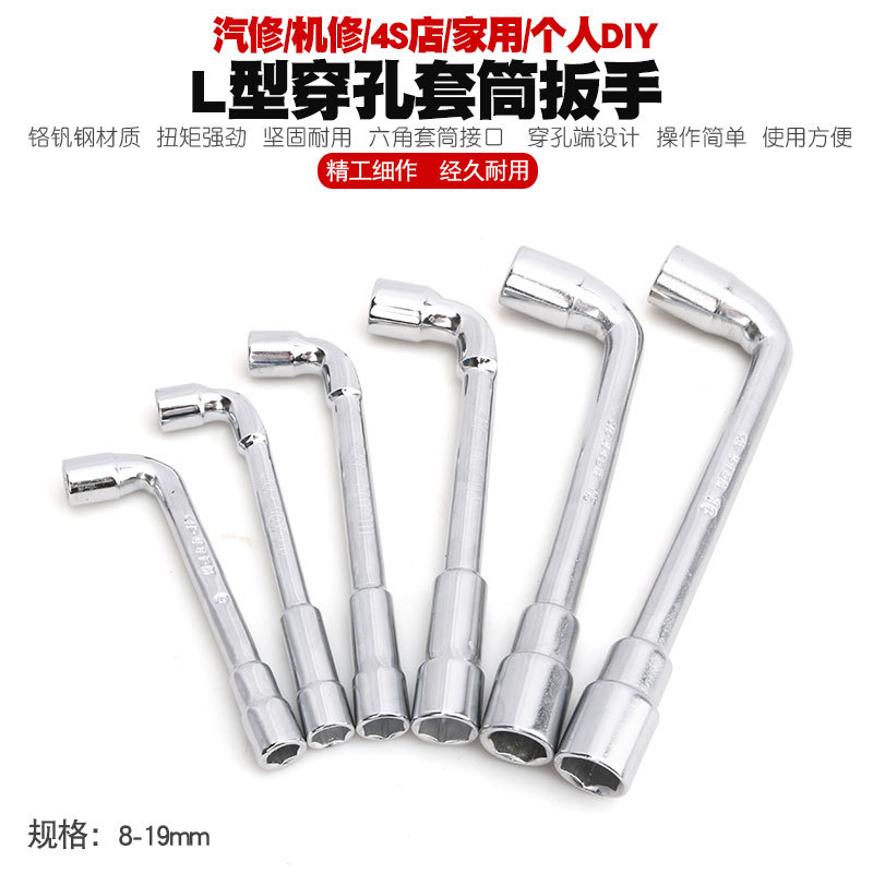 L型套筒扳手 7字型烟斗型双头弯头穿孔扳手外六套筒扳手