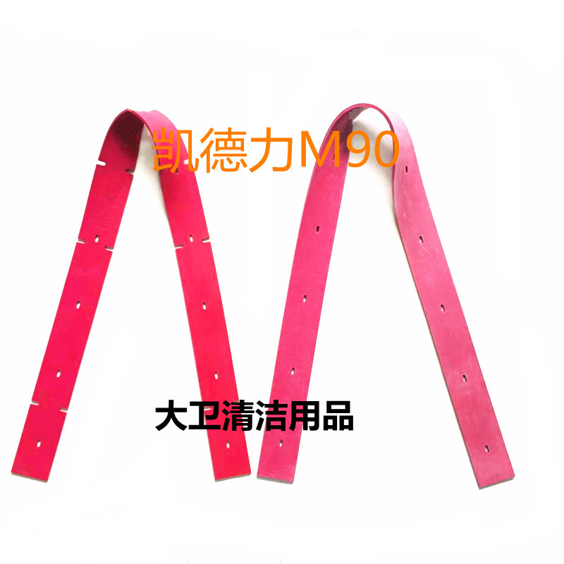 厂家直销凯德力M90洗地机吸水胶条 刮水皮条 洗地机胶条刮条配件
