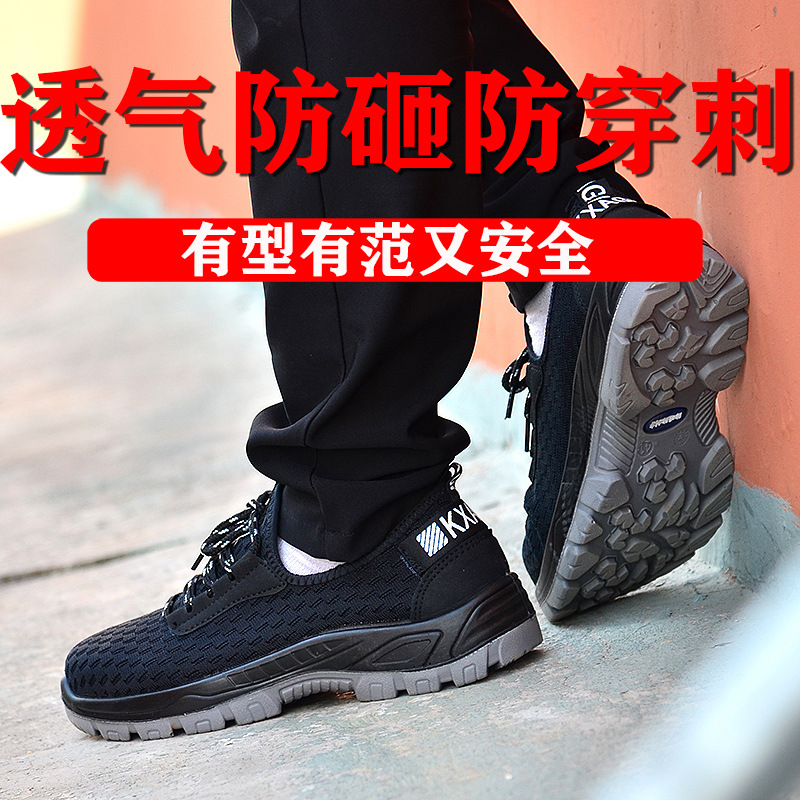 Work shoes, male summer breathable anti-smashing stab wear light steel bag head safety shoes old shoes Work shoes, male summer breathable anti-smashing stab wear light steel bag head safety shoes old shoes