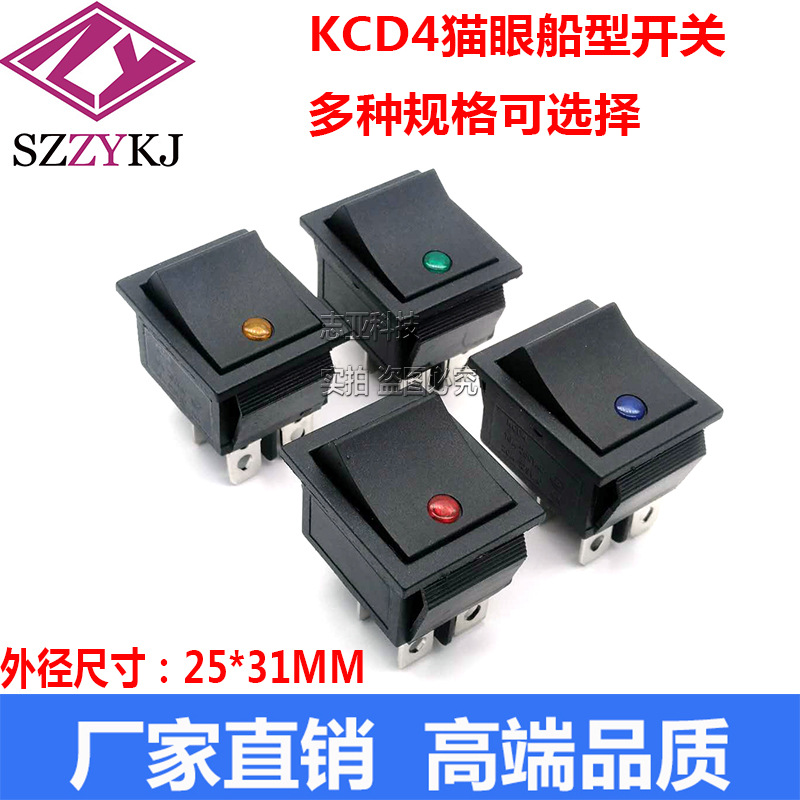 厂家直销KCD4船型开关4脚2档带灯猫眼25*31MM电源翘板开关按钮