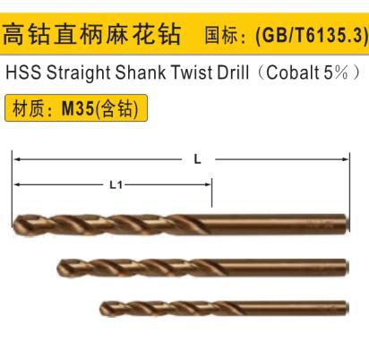 高钴麻花钻,5.9/鹰之印