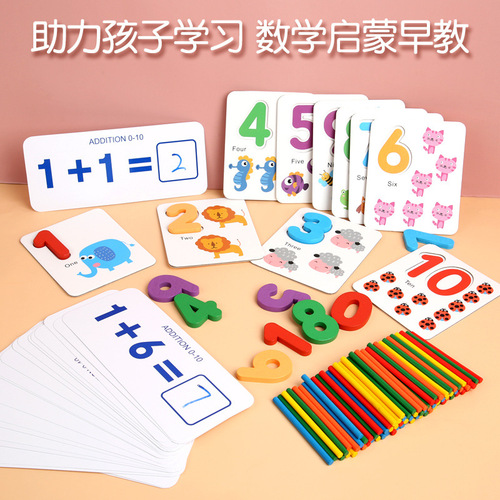 Mathematics enlightenment teaching aids 0.54 kindergarten early education preschool children's number matching addition and subtraction wooden toys