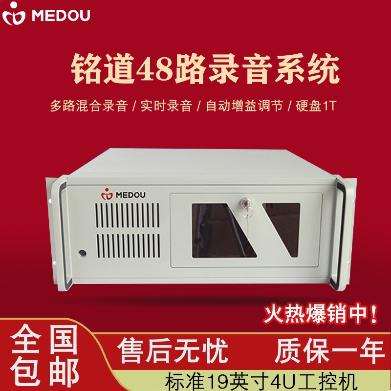 MEDOU/铭道 48-channel telephone recording system industrial PC: Real-time recording, multi-channel mixed recording.