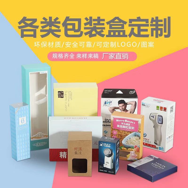 纸盒包装彩盒产品包装瓦楞纸盒印刷飞机盒白卡盒通用礼盒白盒