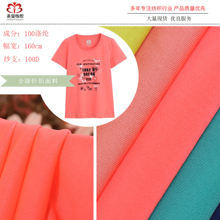 爆款全涤单面平板布  纬编100D长米长 涤丝汗布用料现货供应