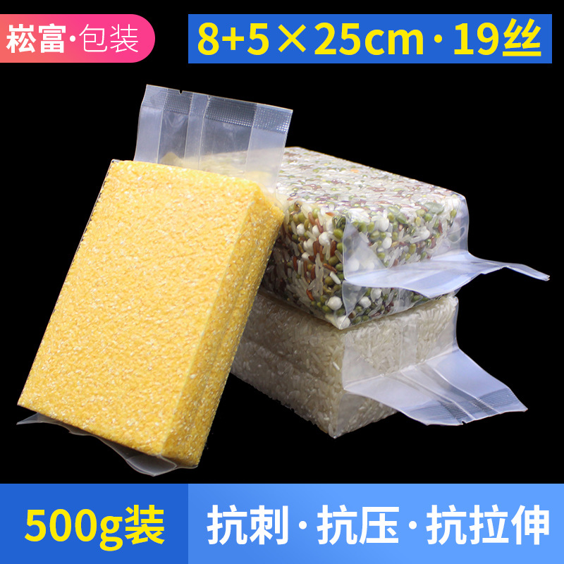 500g装 大米真空包装袋真空杂粮袋四方折边袋19丝米砖袋 8+5*25