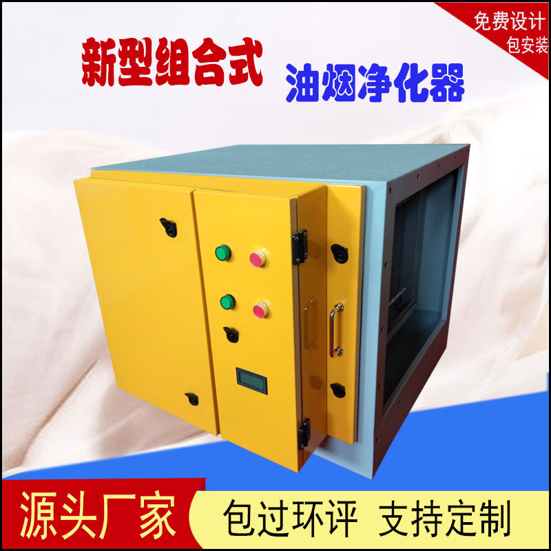 8000风量厨房油烟净化器 饭店 餐饮 食堂 烧烤专用静电油烟净化器|ms