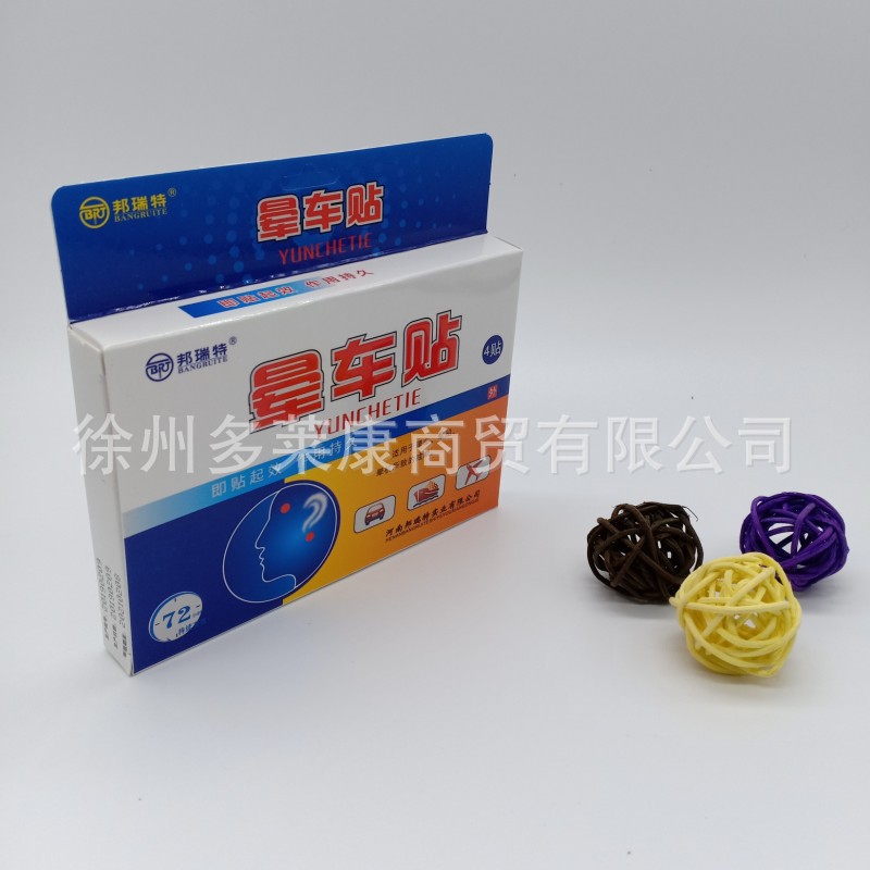 邦瑞特晕车贴 晕机晕船眩晕夏天热中暑贴耳根肚脐帖男女旅行常备|ru