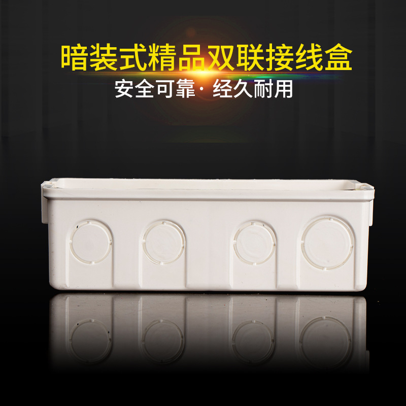 厂家批发供应pvc暗装式双联接线盒防阻燃拼装底盒电工附件批发