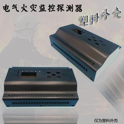 Manufactor Direct selling electrical fire Monitor Shell guide Plastic Shell guide An electric appliance Shell