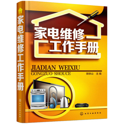 华研教育 家用电器维修书籍 家电维修工作手册 液晶电视 一件代发|ru