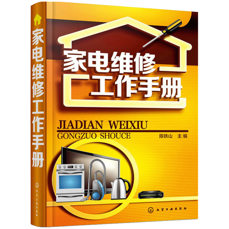华研教育 家用电器维修书籍 家电维修工作手册 液晶电视 一件代发|ru
