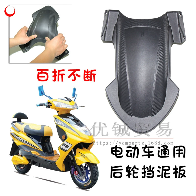 Электрический мотоцикл Fender крыло электромобиля Qiange Fast Eagle Thunder King Электрический мотоцикл песочное крыло заднего колеса