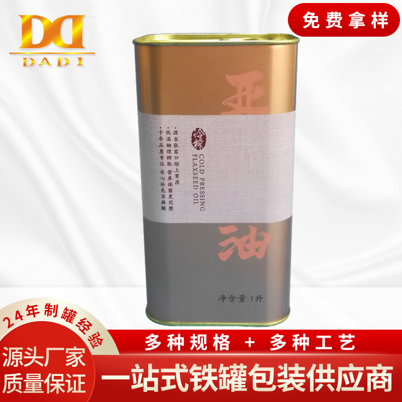 厂家定制食用油金属包装 1L方形亚麻籽油罐 马口铁罐定做