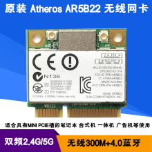 AR5B22 300M 2.4G/5G双频无线网卡+蓝牙4.0 笔记本 一体