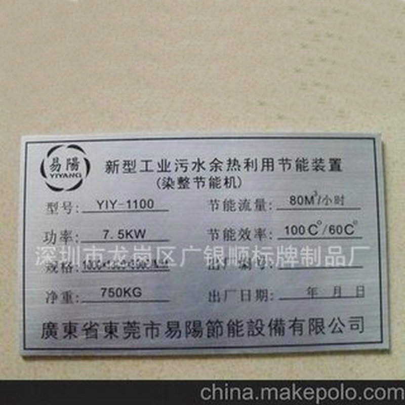 厂供应不锈钢蚀刻丝印牌 铝拉丝标牌 机械面板 锌合金标牌