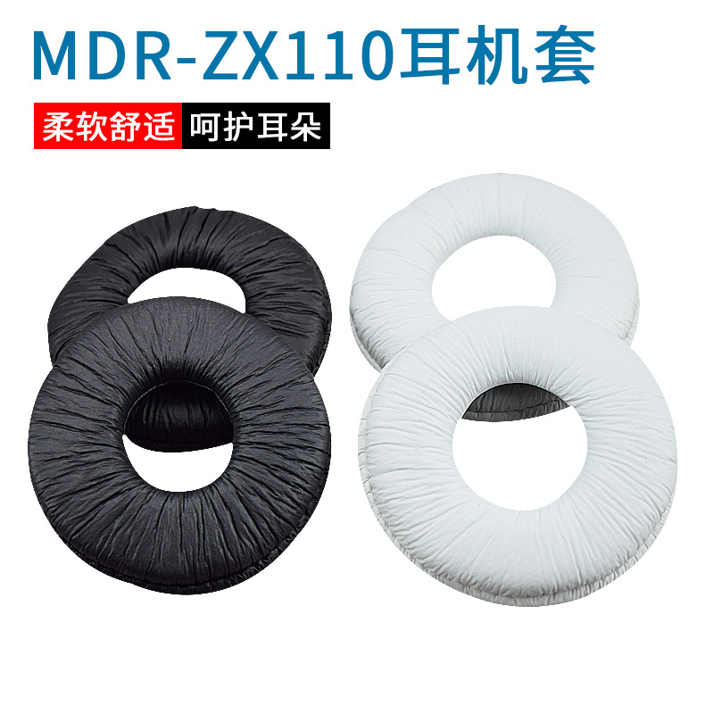 适用于MDR-ZX110 ZX100/300 V150 V300耳机海绵套 耳罩耳套  皮套