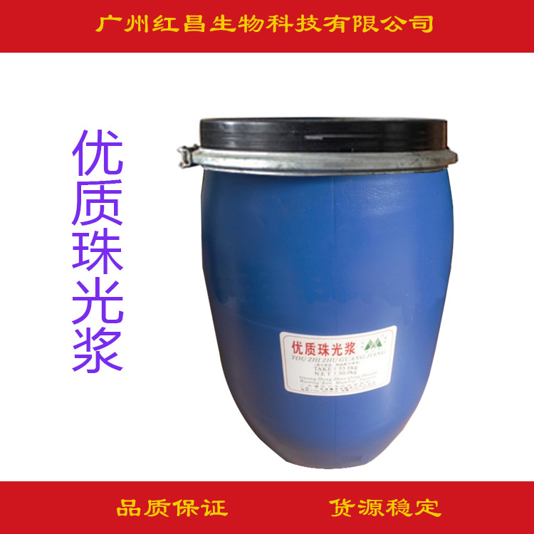 供应 优质珠光浆 增白剂 遮光剂