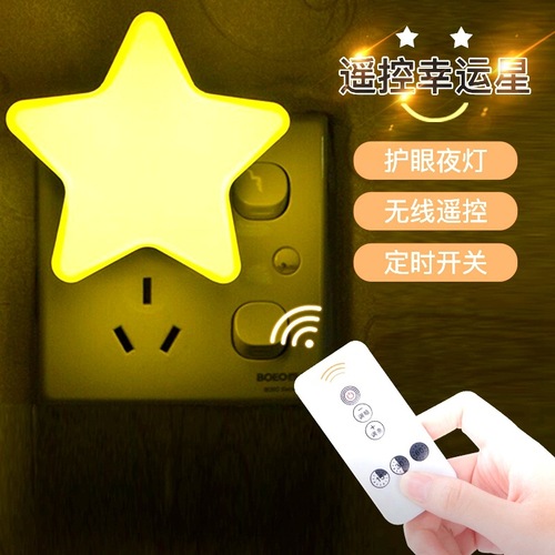 2019 New Product Remote Control Night Light Taobao Lucky Star Breastfeeding Eye Protection Bedroom Remote Control Light Factory Direct Sales