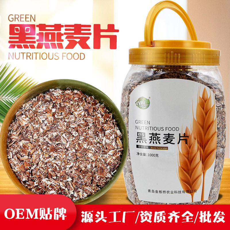 厂家批发即食熟黑麦片 黑燕麦片 OEM贴牌加工 熟五谷杂粮直接冲泡