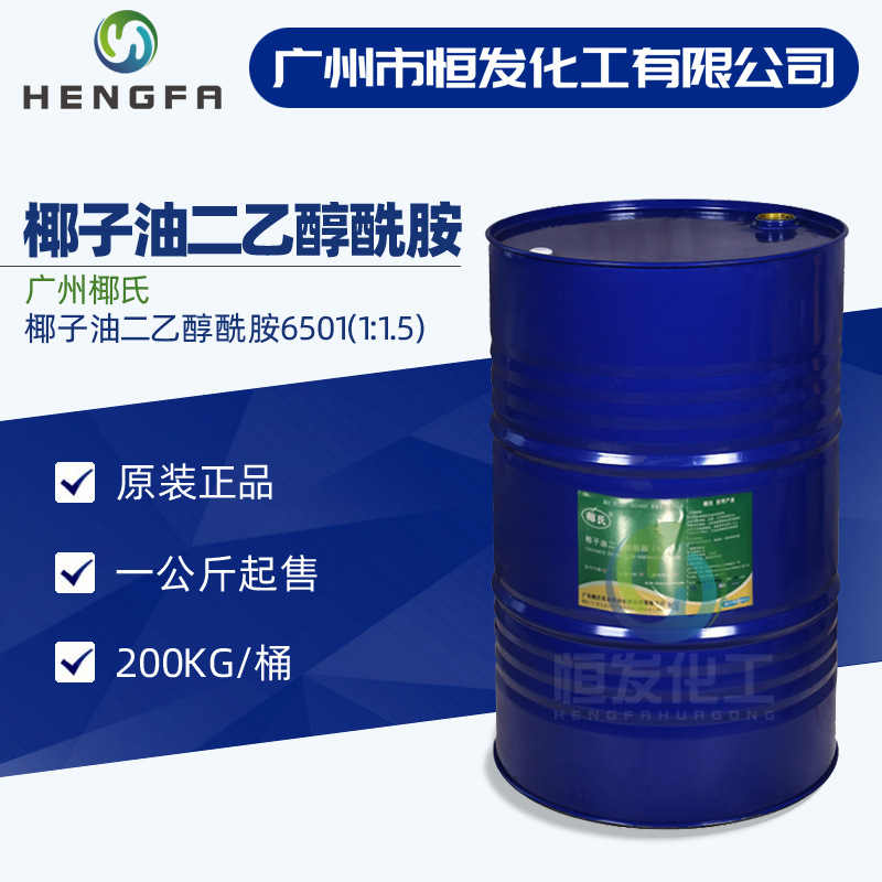 增稠剂6501 椰子油二乙醇酰胺（1：1.5）表面活性剂 棕榈仁油6501