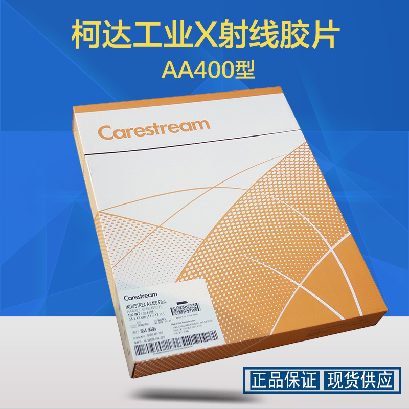 柯达工业X射线探伤胶片AA400 射线探伤胶片 工业X光胶片