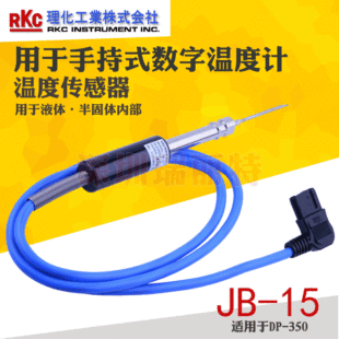�ձ�RKC̽�^ JB-15 �m���Һ�w�����w�Ȳ� JB-15-K-1000-3C