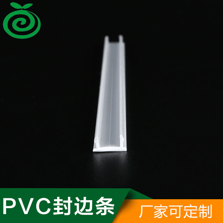 工厂供应铝型材封边胶条 建材包边条 铝材塑胶配件木板PVC封边条