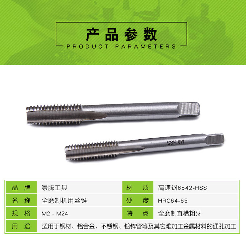 景腾工具直槽6542高速钢机用丝锥 全磨制丝攻 M10不锈钢机用丝锥-阿里巴巴