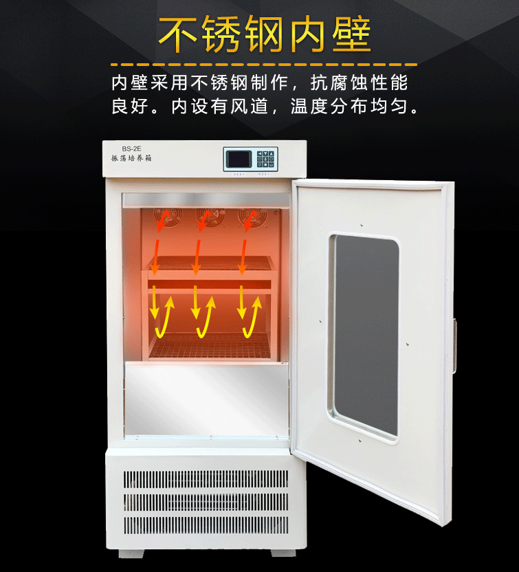 BS-2E振荡培养箱_05