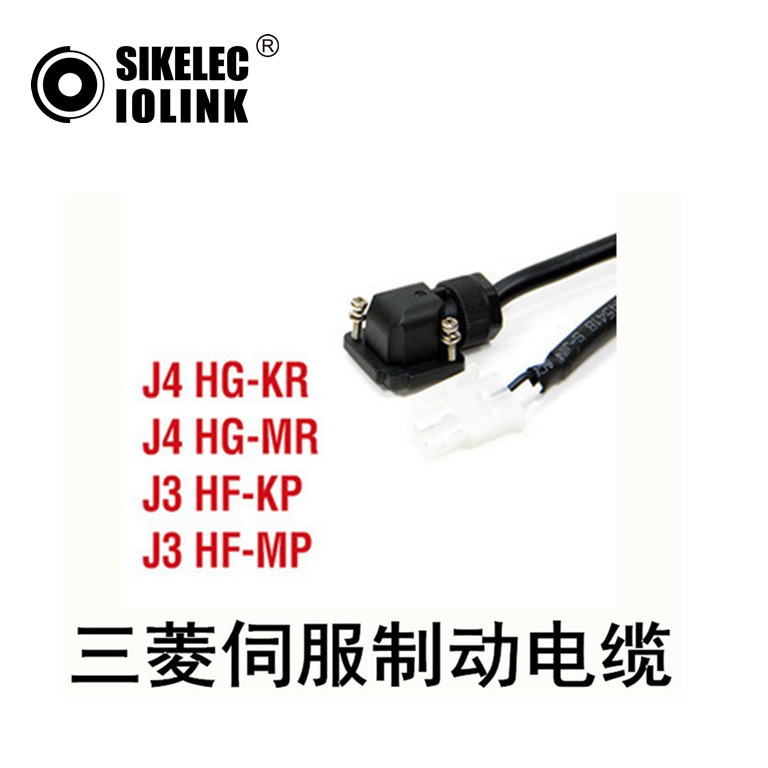 三,菱伺服制动电缆MR-BKS2CBL03M-A2-L