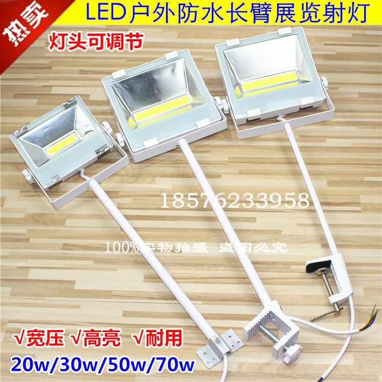 LED50W/70W Exhibition Long Arm Background wall Painting curtain Exhibition advertisement Door waterproof Spotlight