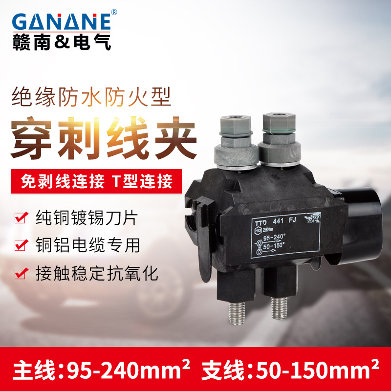 1KV楼房桥架电缆接线绝缘穿刺线夹 户外架空防水电缆分支连接线器