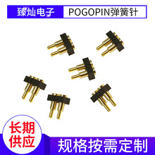 pogopin弹簧顶针 蓝牙充电弹簧顶针 公母座连接器 导电探针可定制