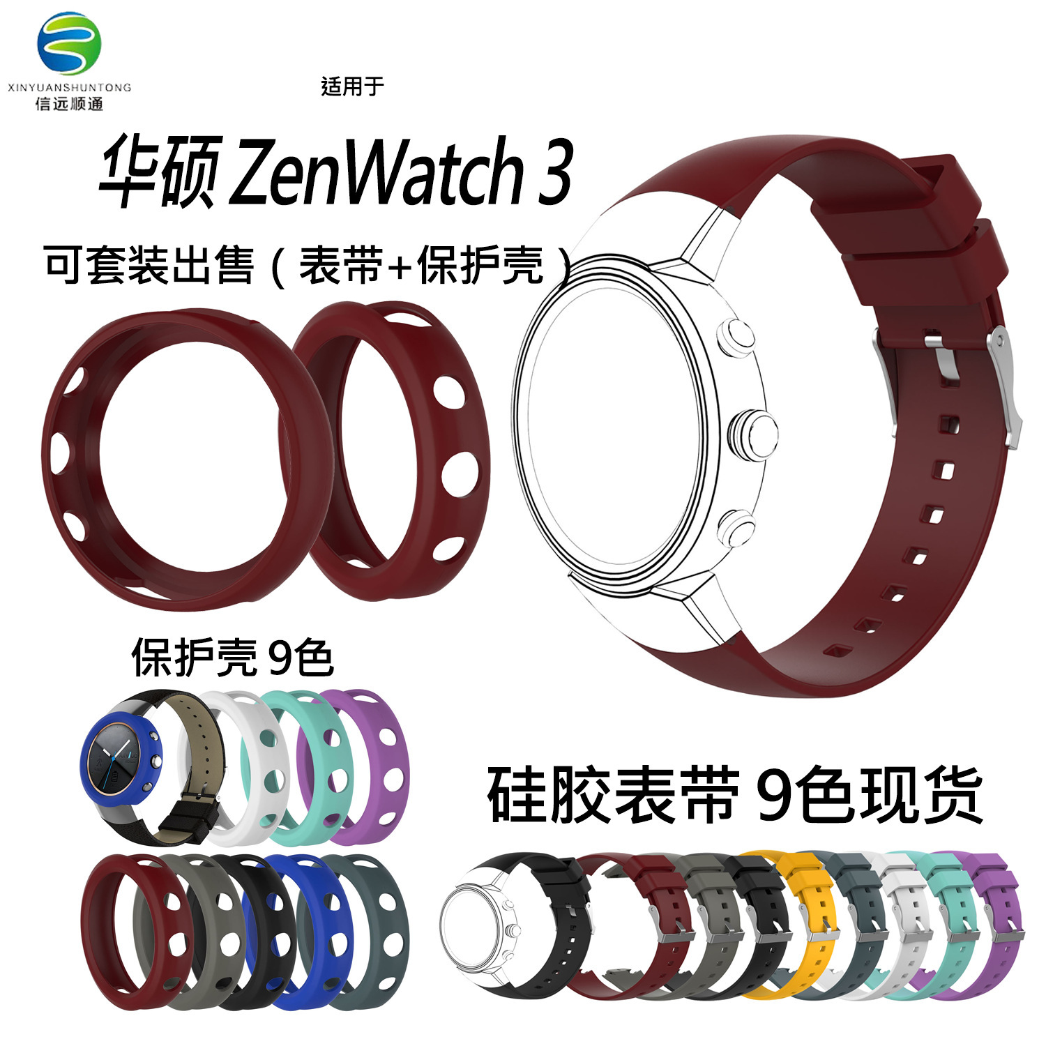 适用华硕ASUS zenwatch 3手表硅胶运动表带 1503保护壳/保护套
