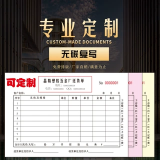 复写单据收据送货单入库单货单销售清单三联票据收据定制印刷