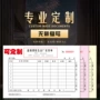 清单复写定制入库单收据