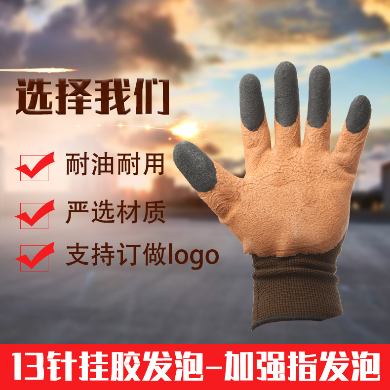 透气加强指防滑抗磨劳保手套工地浸挂胶手套批发皱纹发泡防护手套