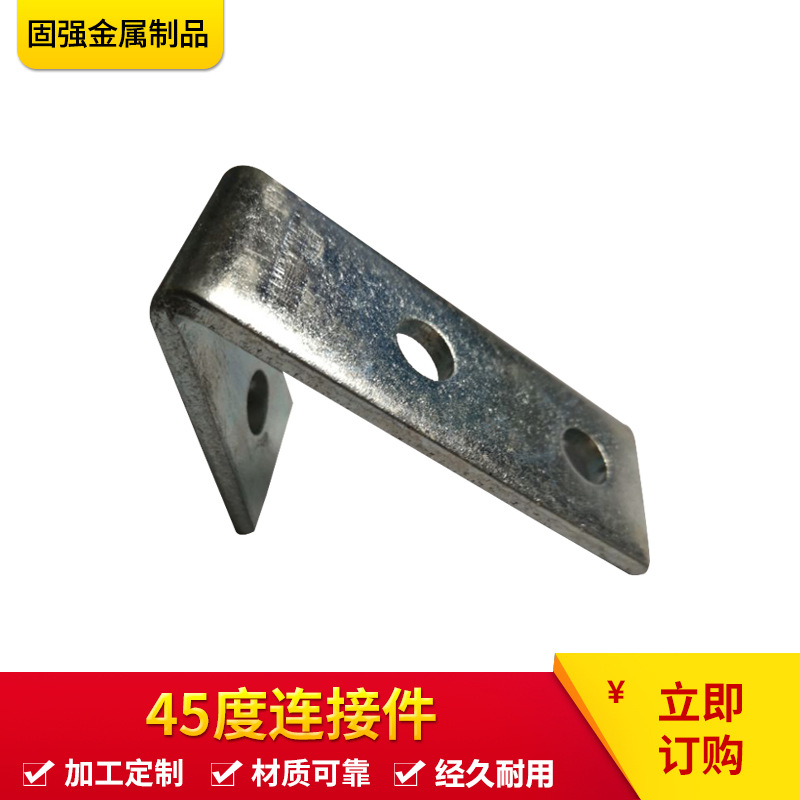 3孔45°连接件